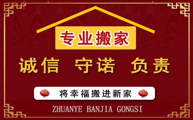 洛陽新安縣居民搬家優(yōu)質(zhì)服務(wù)，洛陽搬家公司優(yōu)質(zhì)服務(wù)