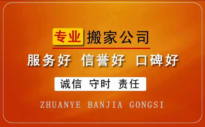 洛陽搬家公司，如何選擇洛陽老城區(qū)企業(yè)搬家公司？