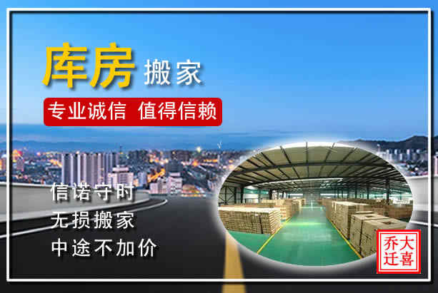 洛陽西工區(qū)倉儲搬家的幾個技巧，洛陽倉儲搬家專業(yè)提示